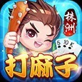 株洲打麻子app