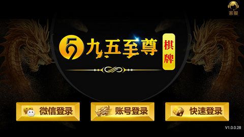 九五至尊棋牌官方版截图1