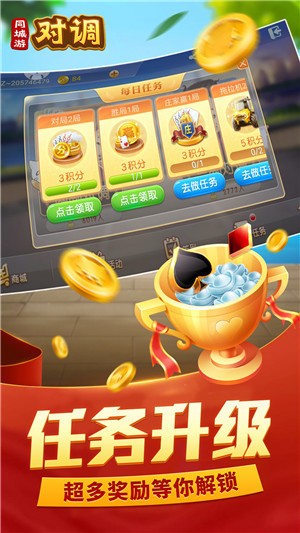 三副对调手机版截图1