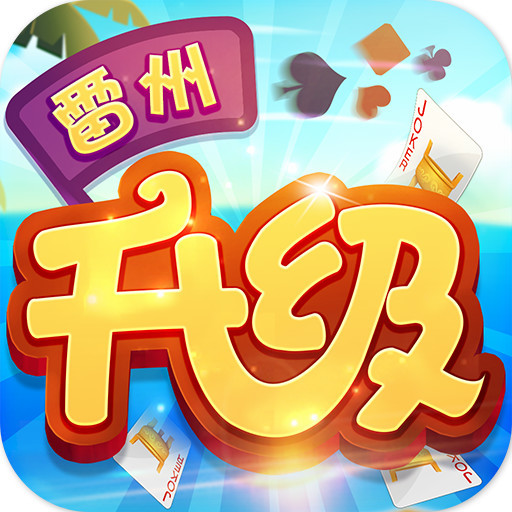 同城游雷州升级官网版
