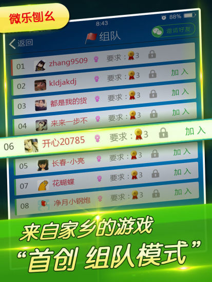 东北刨幺安卓版截图1