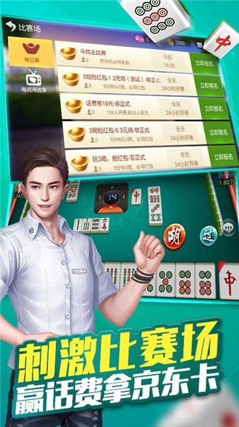 微乐河南焦作麻将手机版截图1