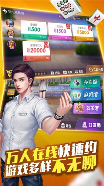 微乐河南焦作麻将手机版截图2