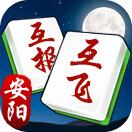 微乐河南安阳麻将手机版