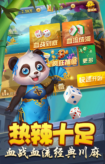 熊猫麻将官方手机版截图1