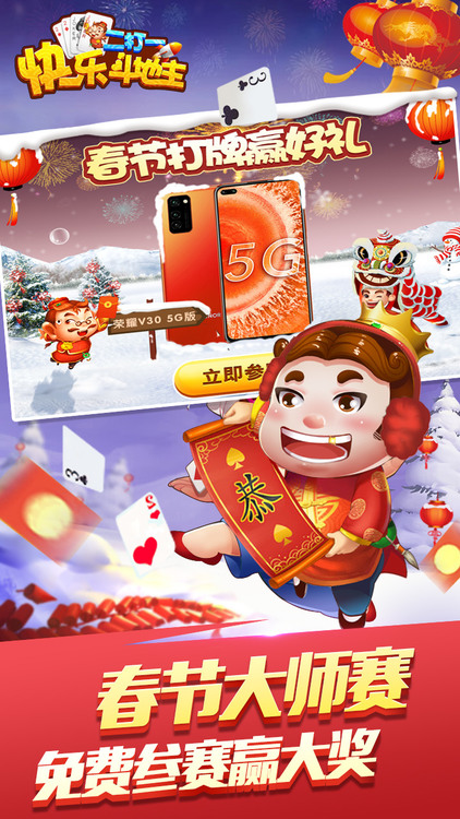 快乐斗地主二打一旧版截图1