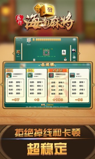乐行海南麻将官方版截图2