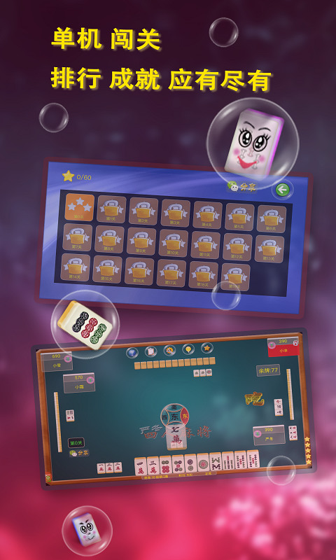 新河北麻将手机版截图1