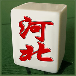 新河北麻将手机版