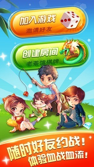 老茶馆四川麻将手机版截图1