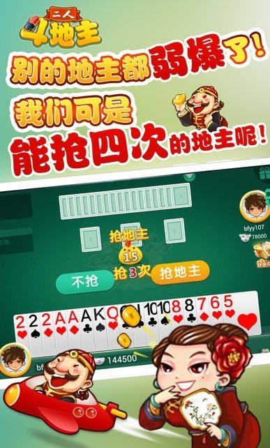 二人斗地主官方版截图1
