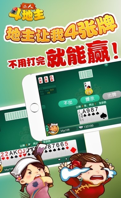 二人斗地主官方版截图3