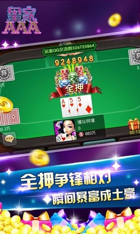 皇家炸金花app截图1