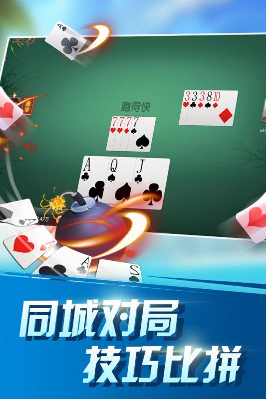 火拼跑得快腾讯版截图1