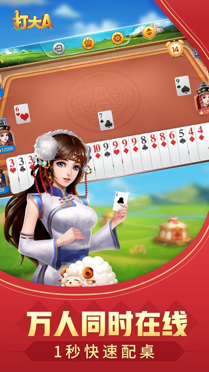 同城游打大尖旧版截图1
