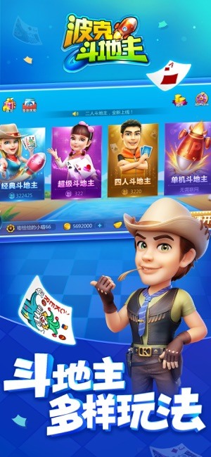 波克城市斗地主旧版截图1
