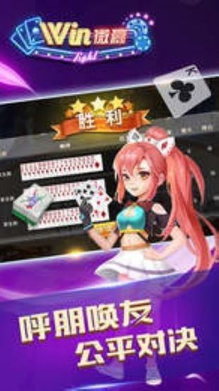 微赢棋牌ios截图1