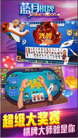 蓝月娱乐棋牌官方旧版本截图1