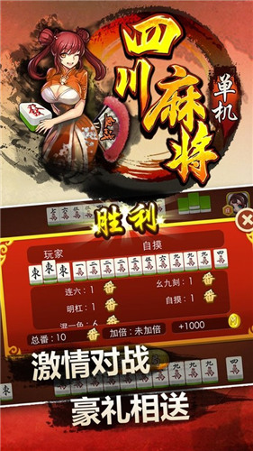 口袋四川麻将手机版截图1