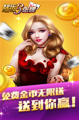 快乐三张牌app截图1
