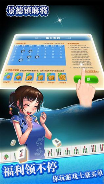 景德镇麻将手机版截图1