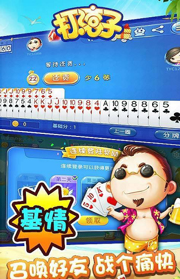 打滚子安卓版截图1