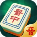 晋老西晋中麻将最新版
