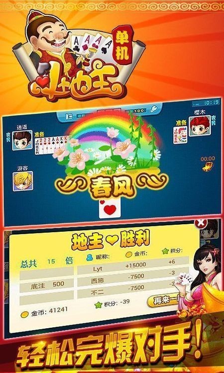 金榜斗地主免费版截图1