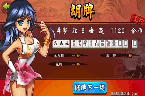 街机麻将3D手游截图1