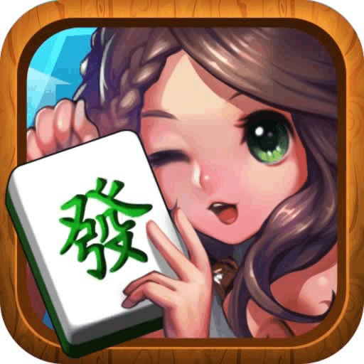 街机麻将3D手游
