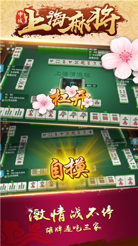 申城上海麻将安卓版截图1