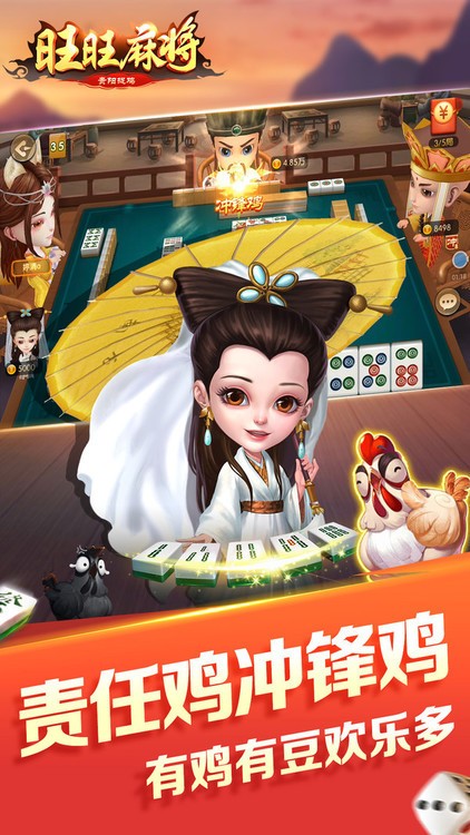 旺旺麻将安卓版截图1