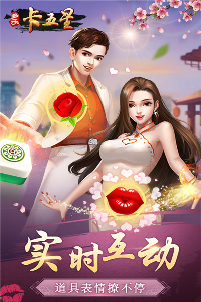 同城游卡五星截图1