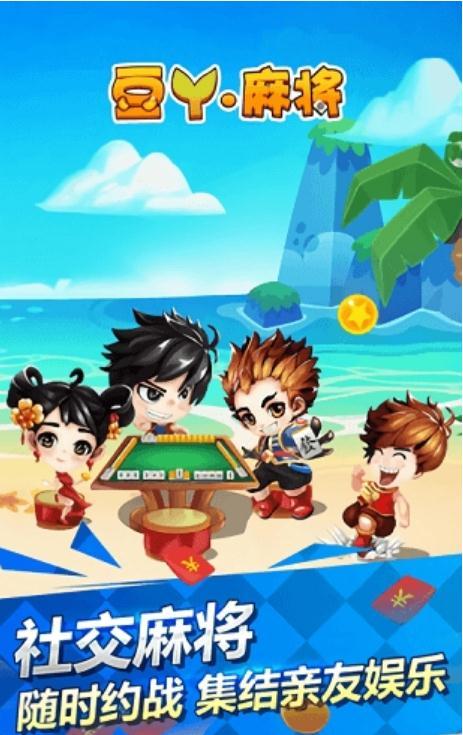 豆丫麻将手游截图1