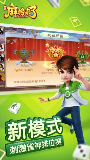 麻将来了官方下载截图1