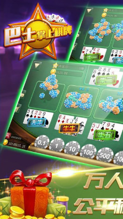 巴士棋牌截图2