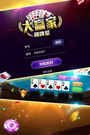 大赢家棋牌截图1
