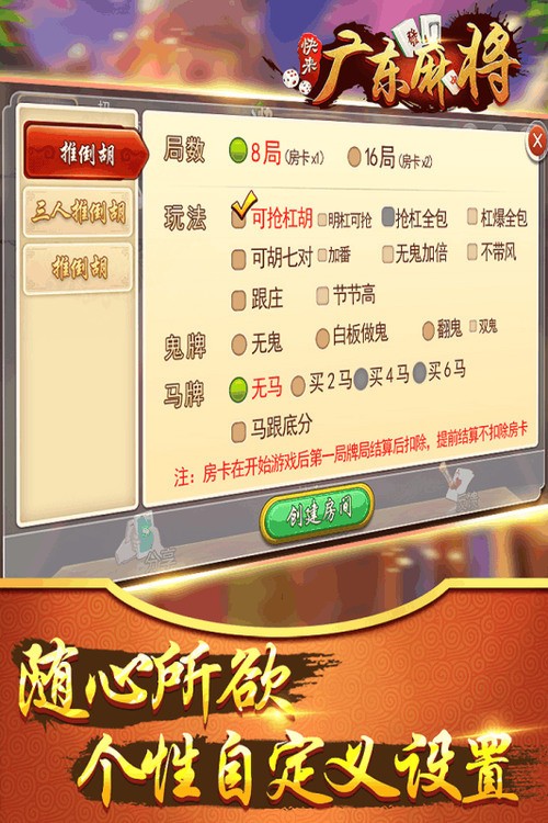 网易广东麻将手机版截图1