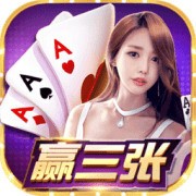赢三张手机版下载