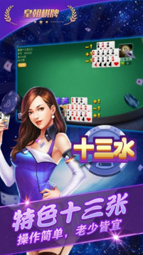 皇朝棋牌截图1