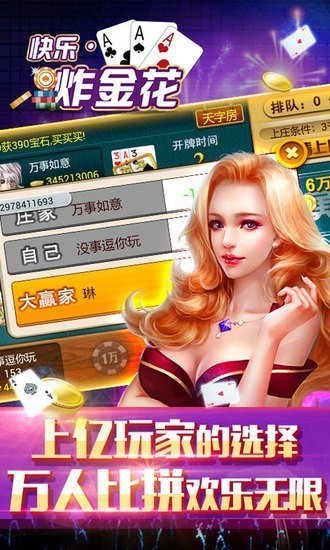 快乐炸金花截图1