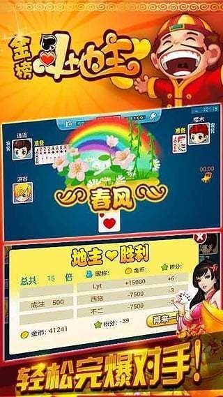 单机金榜斗地主安卓版截图1