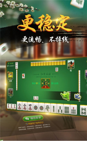 广东汕头麻将app截图1