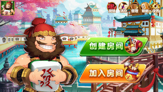 张飞东北麻将手游截图1