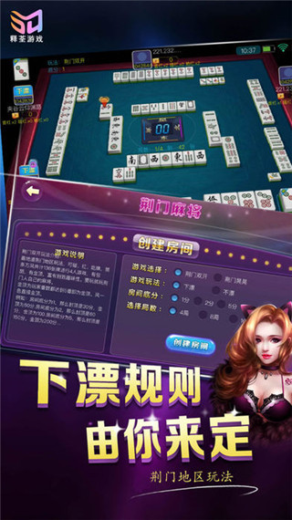 享乐荆州麻将最新版截图1