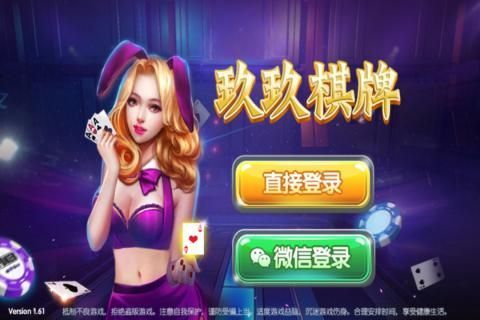 玖玖棋牌截图1