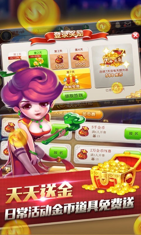 金龙棋牌截图3