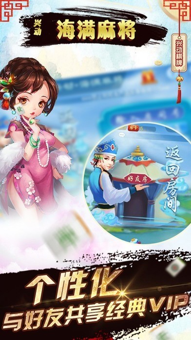 兴动海满麻将官方版截图1