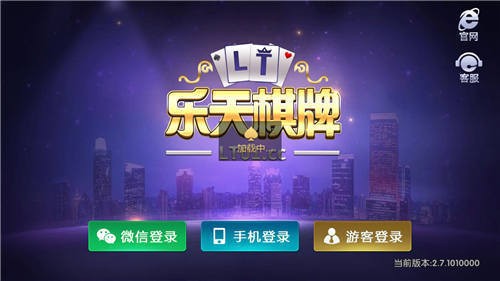 乐天棋牌截图1