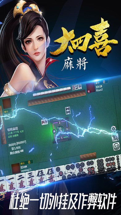 大四喜麻将APP截图1
